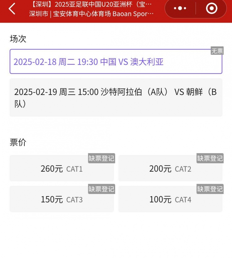 一票難求！國(guó)青VS澳大利亞的門(mén)票已經(jīng)售罄，最高票價(jià)260元