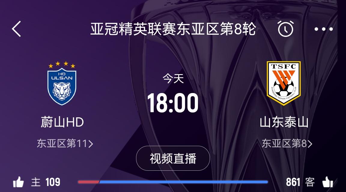 原本打平即可出線！泰山拿1分即進(jìn)淘汰賽&蔚山已被淘汰，今日退賽