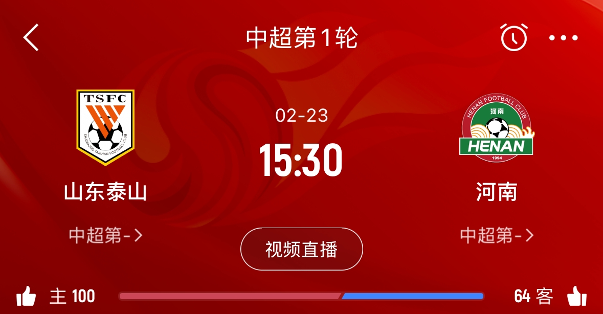 亞冠已退賽！泰山本月23日迎新賽季中超首戰(zhàn)，主場對陣河南