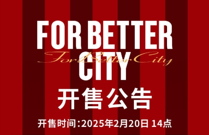 中超首輪蓉城vs三鎮(zhèn)球票今日14點(diǎn)開售，票價分7檔最高1288元