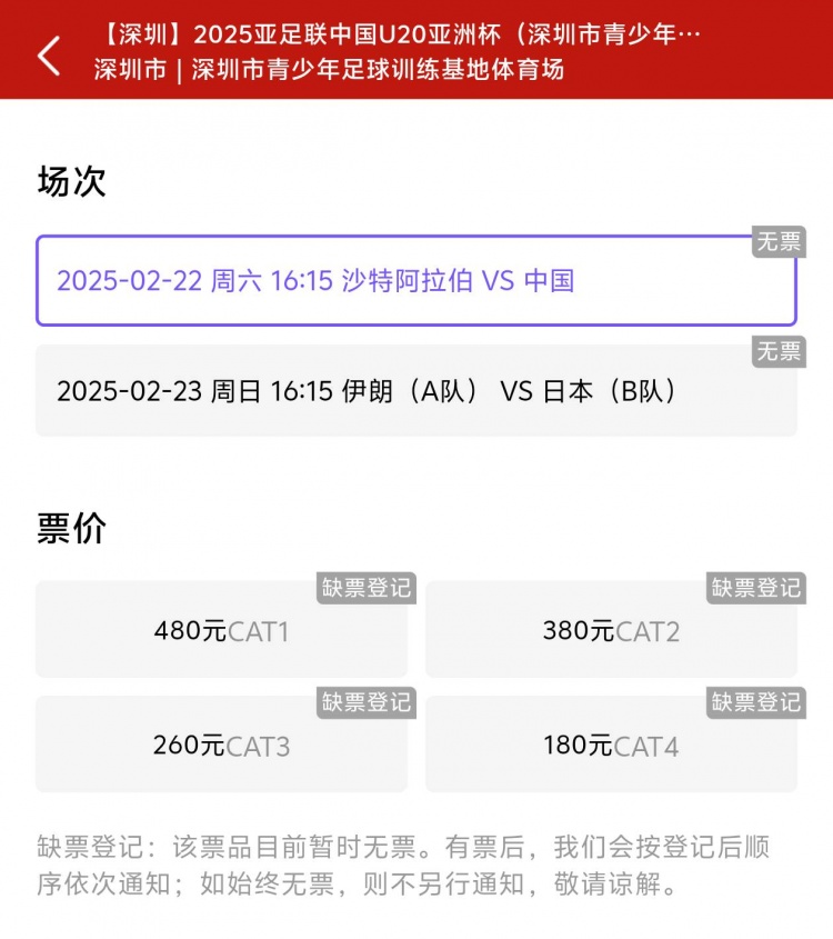 一分鐘秒光！“中國(guó)制噪”200多人全部搶票失敗，國(guó)青票炒至1000+