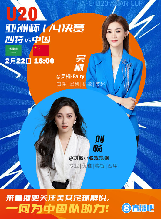 16:00等你！美女解說劉暢&吳桐陪你看國青沖擊世青賽！互動(dòng)贏獎(jiǎng)品